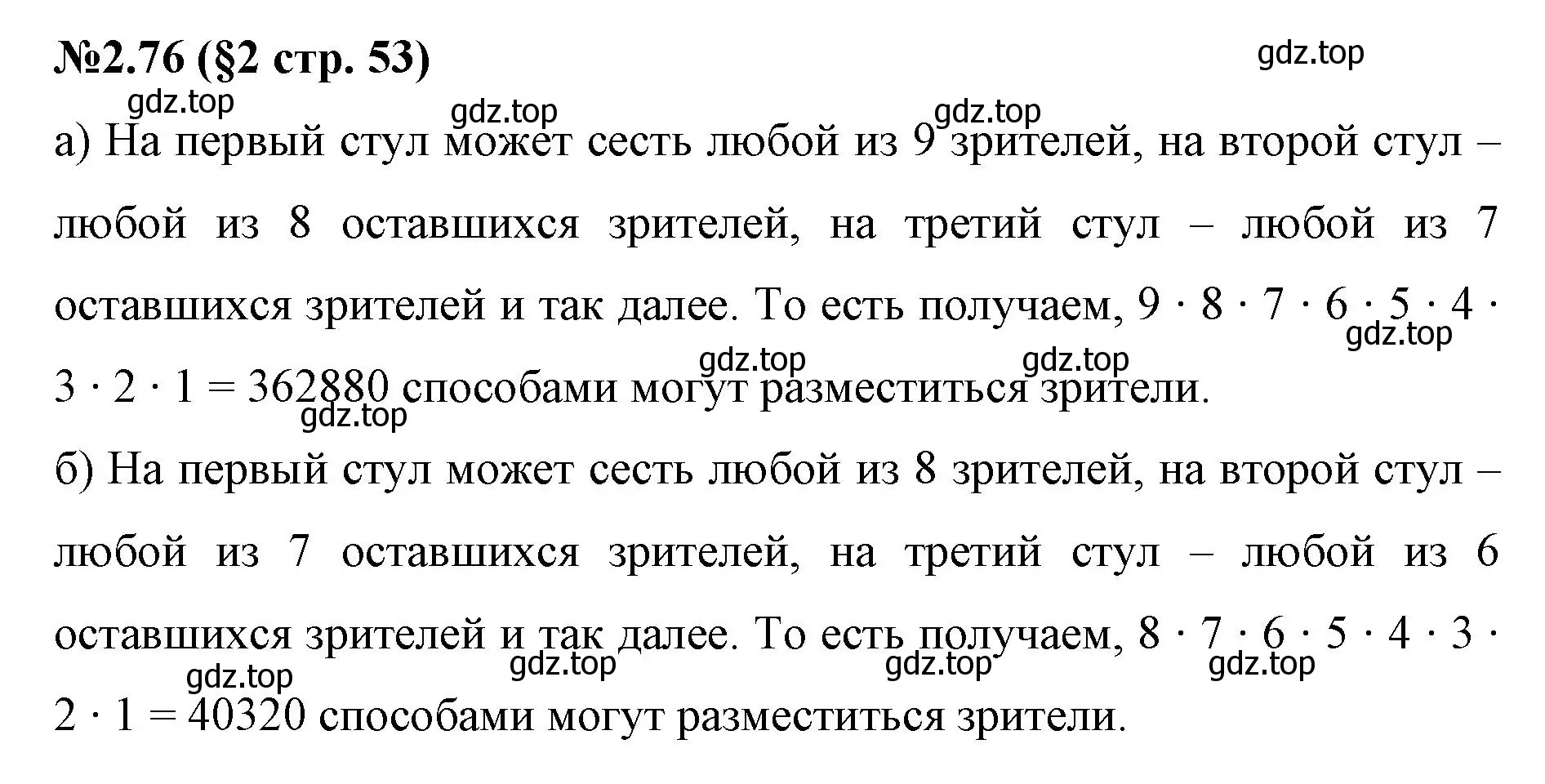 Решение номер 2.76 (страница 53) гдз по математике 6 класс Виленкин, Жохов, учебник 1 часть