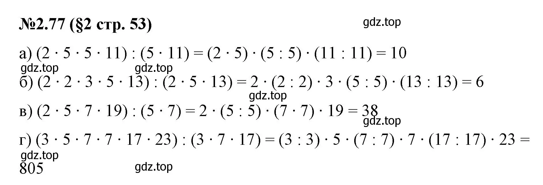 Решение номер 2.77 (страница 53) гдз по математике 6 класс Виленкин, Жохов, учебник 1 часть