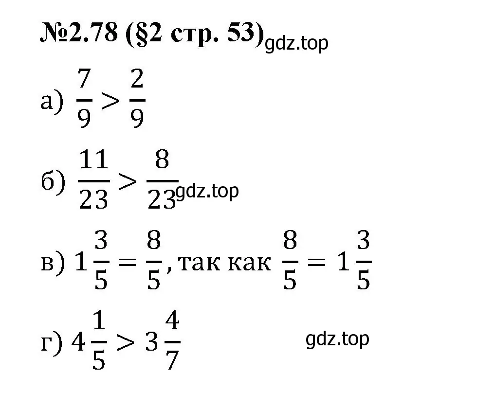 Решение номер 2.78 (страница 53) гдз по математике 6 класс Виленкин, Жохов, учебник 1 часть