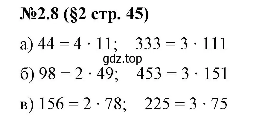 Решение номер 2.8 (страница 45) гдз по математике 6 класс Виленкин, Жохов, учебник 1 часть