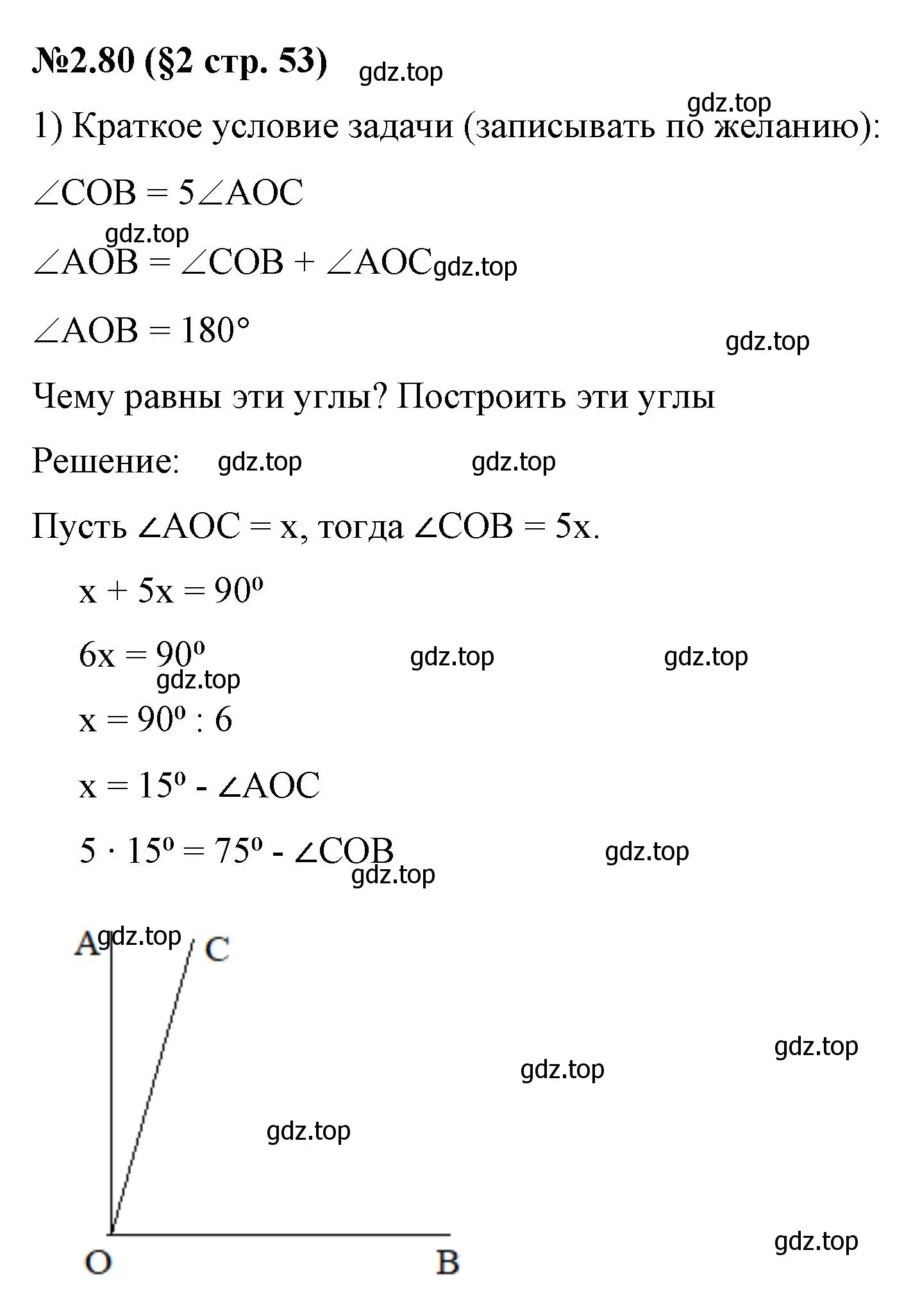 Решение номер 2.80 (страница 53) гдз по математике 6 класс Виленкин, Жохов, учебник 1 часть