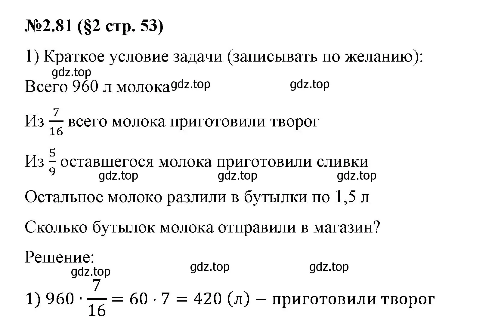 Решение номер 2.81 (страница 53) гдз по математике 6 класс Виленкин, Жохов, учебник 1 часть