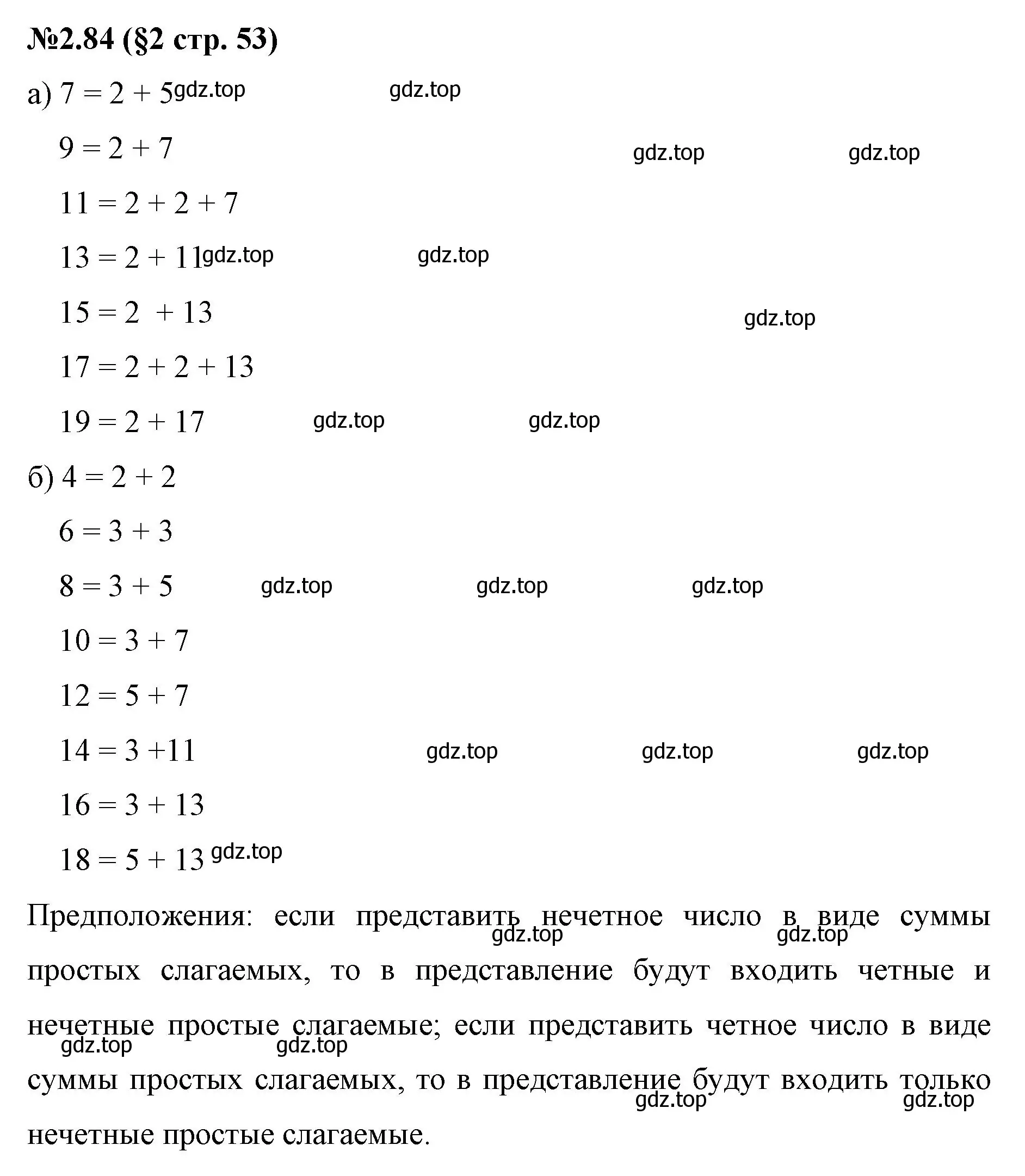 Решение номер 2.84 (страница 53) гдз по математике 6 класс Виленкин, Жохов, учебник 1 часть