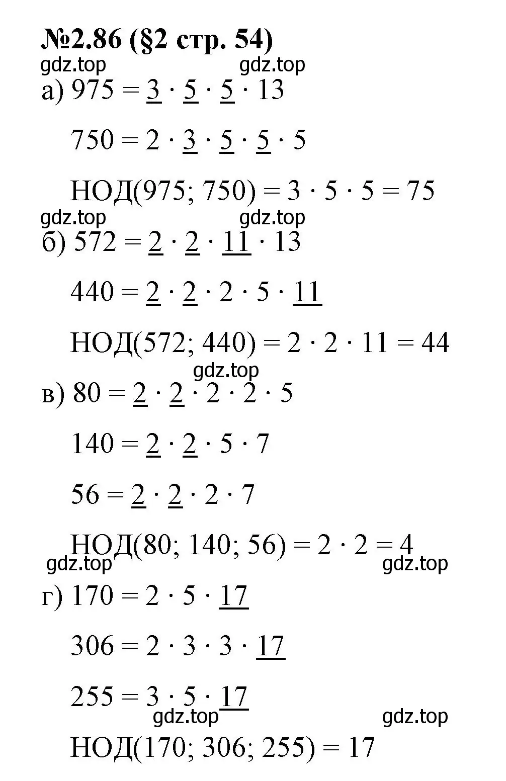 Решение номер 2.86 (страница 54) гдз по математике 6 класс Виленкин, Жохов, учебник 1 часть
