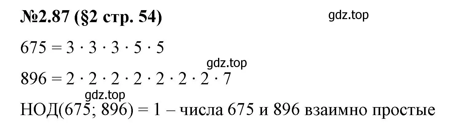 Решение номер 2.87 (страница 54) гдз по математике 6 класс Виленкин, Жохов, учебник 1 часть