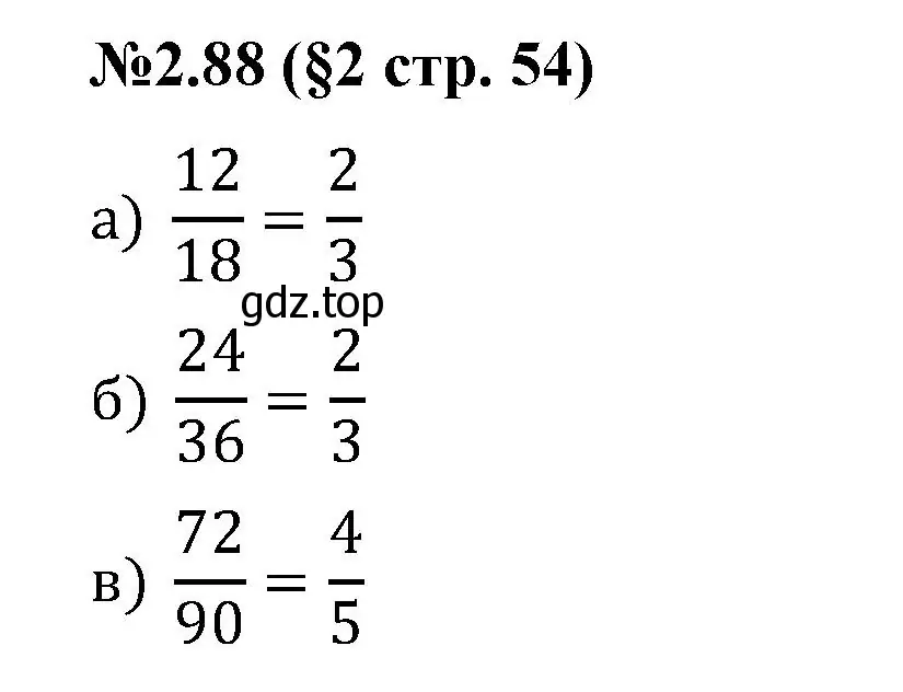 Решение номер 2.88 (страница 54) гдз по математике 6 класс Виленкин, Жохов, учебник 1 часть