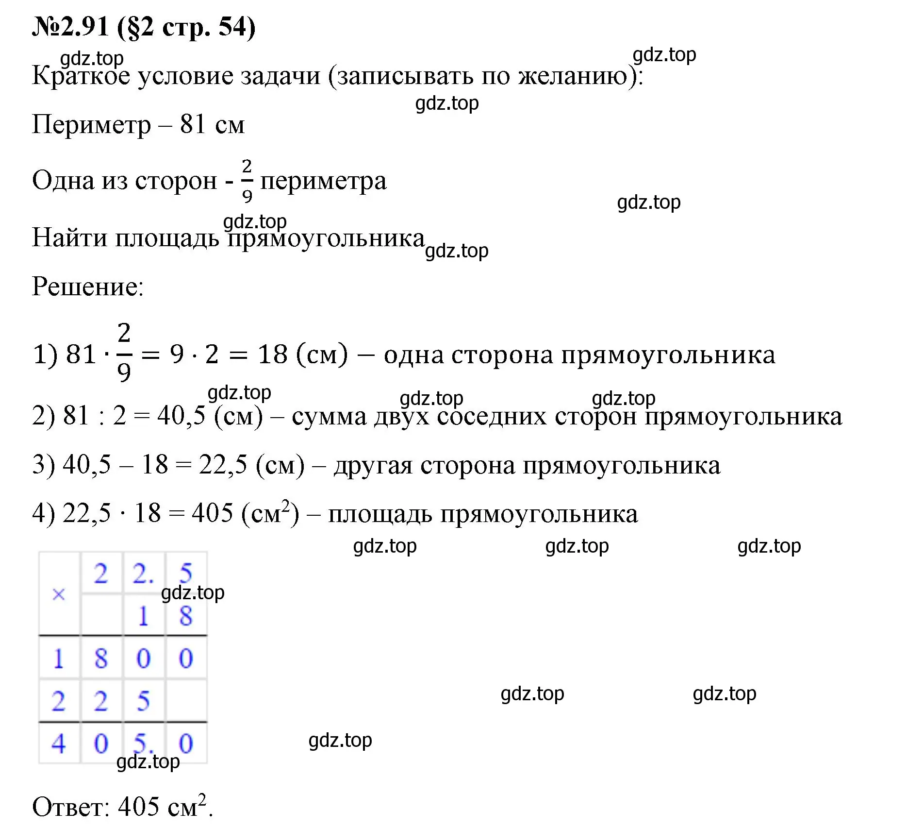 Решение номер 2.91 (страница 54) гдз по математике 6 класс Виленкин, Жохов, учебник 1 часть