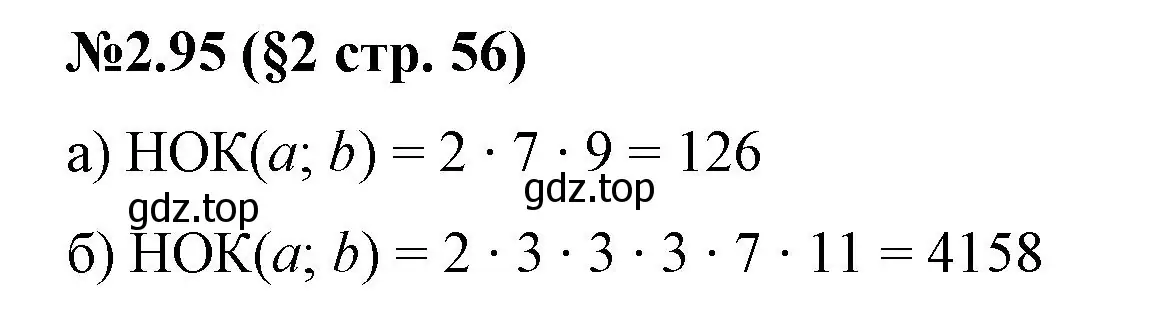 Решение номер 2.95 (страница 56) гдз по математике 6 класс Виленкин, Жохов, учебник 1 часть