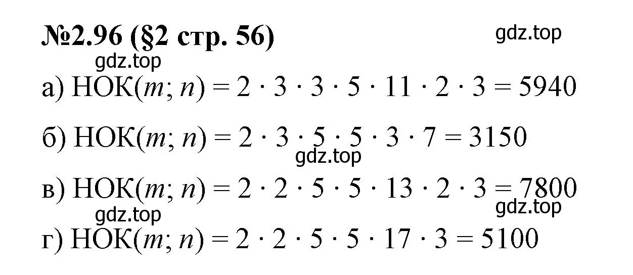 Решение номер 2.96 (страница 56) гдз по математике 6 класс Виленкин, Жохов, учебник 1 часть