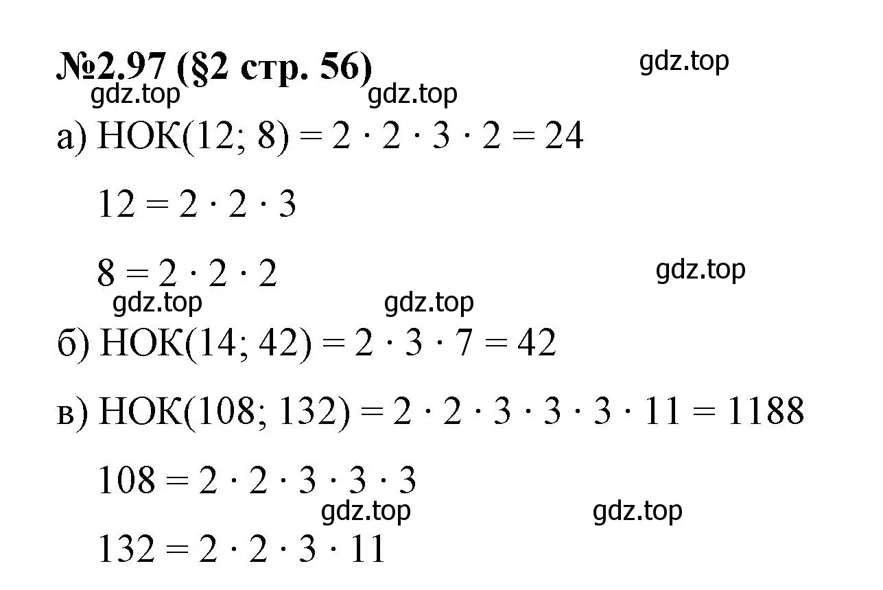 Решение номер 2.97 (страница 56) гдз по математике 6 класс Виленкин, Жохов, учебник 1 часть