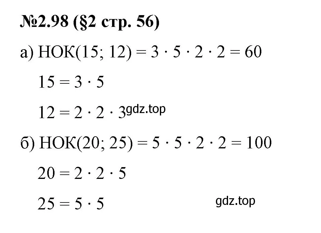 Решение номер 2.98 (страница 56) гдз по математике 6 класс Виленкин, Жохов, учебник 1 часть