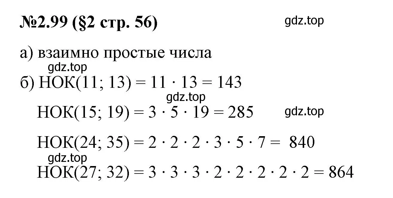 Решение номер 2.99 (страница 56) гдз по математике 6 класс Виленкин, Жохов, учебник 1 часть