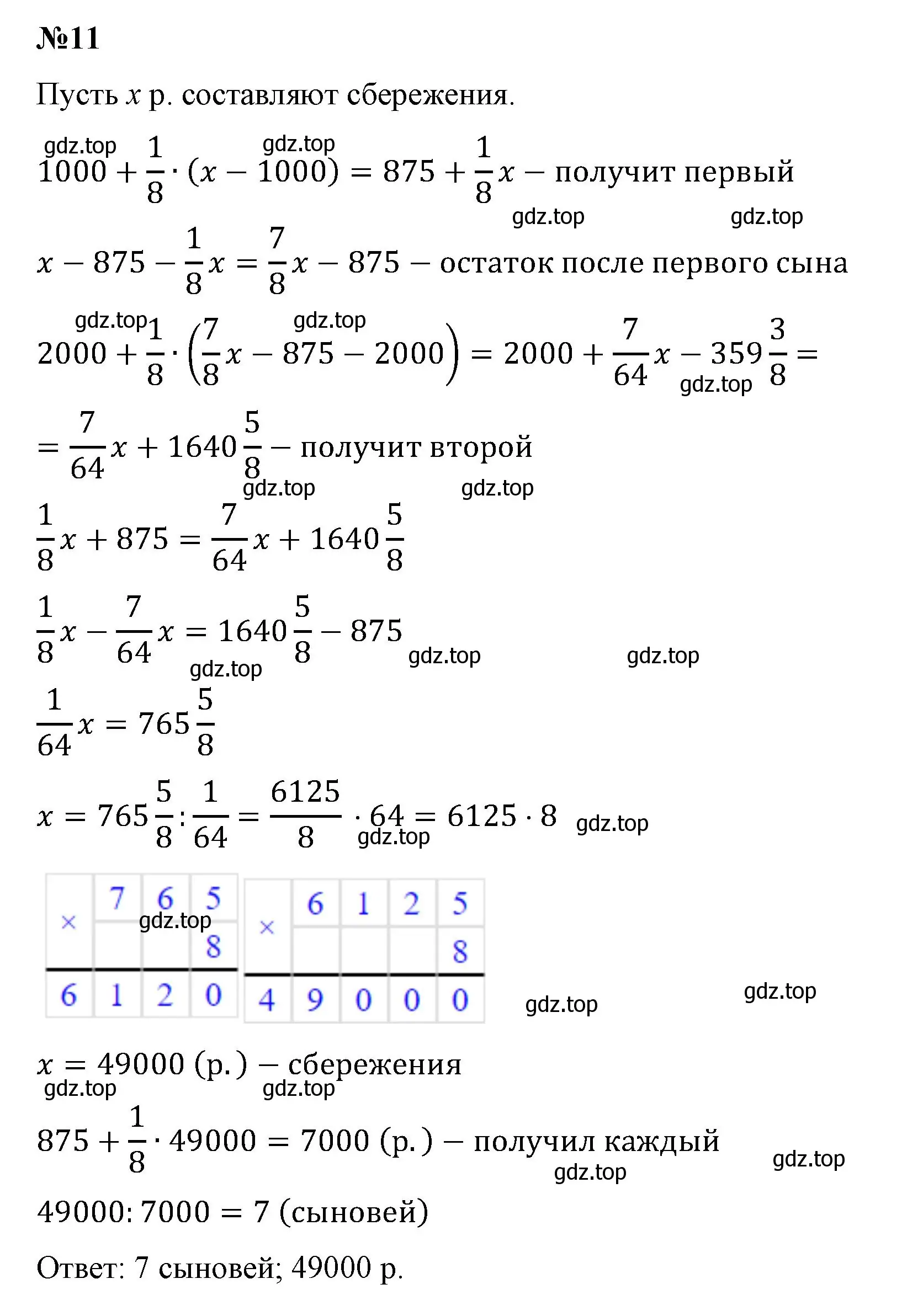 Решение номер 11 (страница 117) гдз по математике 6 класс Виленкин, Жохов, учебник 1 часть