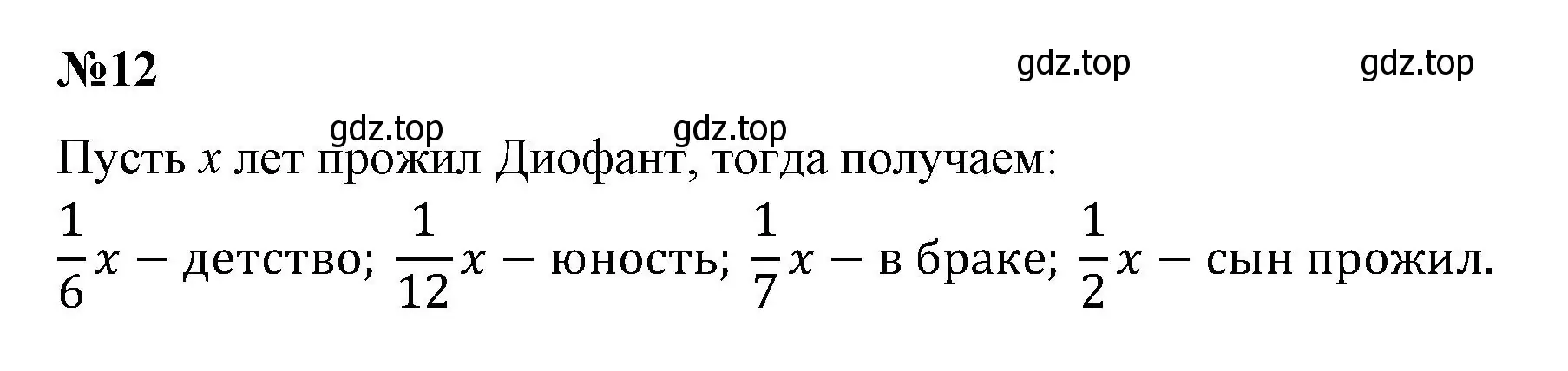 Решение номер 12 (страница 117) гдз по математике 6 класс Виленкин, Жохов, учебник 1 часть