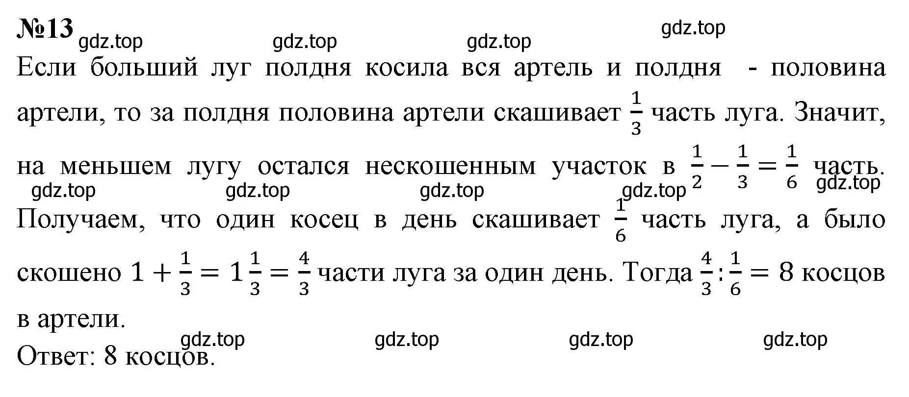 Решение номер 13 (страница 118) гдз по математике 6 класс Виленкин, Жохов, учебник 1 часть