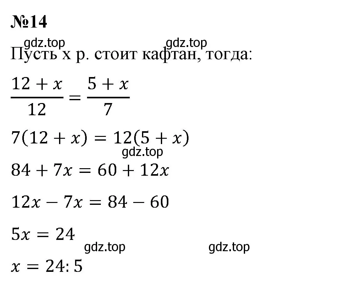 Решение номер 14 (страница 118) гдз по математике 6 класс Виленкин, Жохов, учебник 1 часть