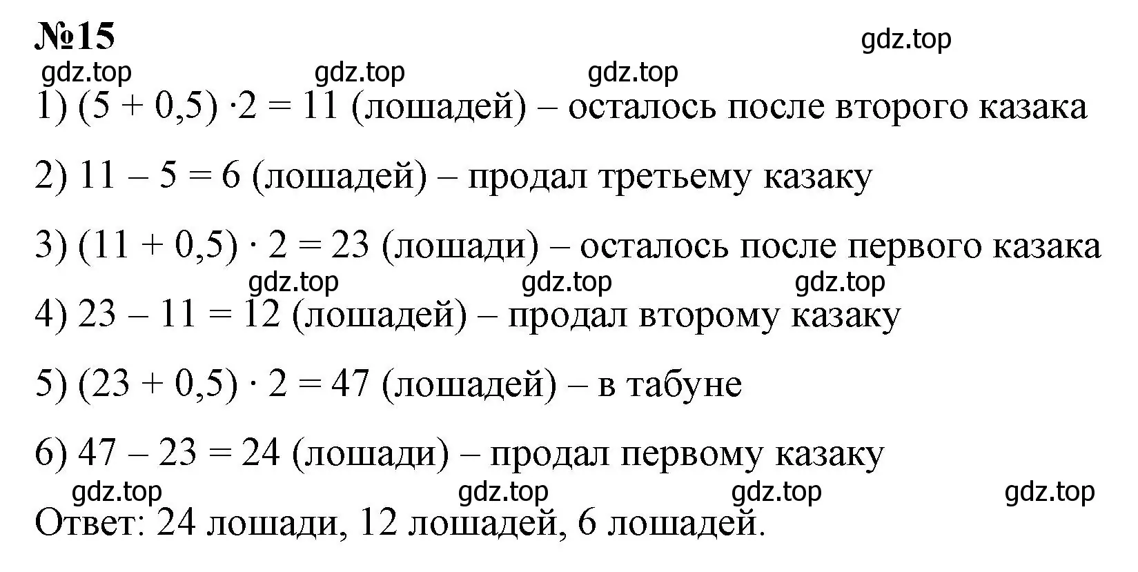 Решение номер 15 (страница 118) гдз по математике 6 класс Виленкин, Жохов, учебник 1 часть