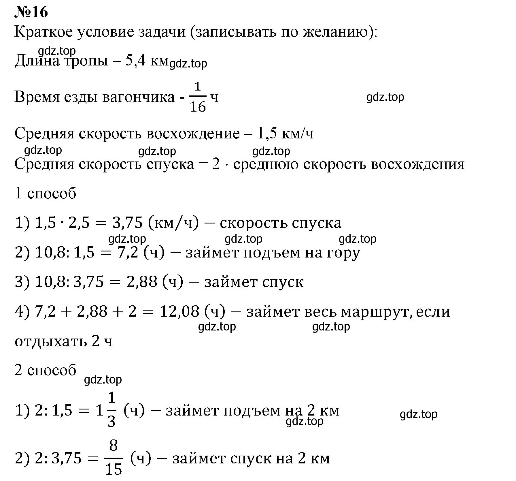 Решение номер 16 (страница 118) гдз по математике 6 класс Виленкин, Жохов, учебник 1 часть