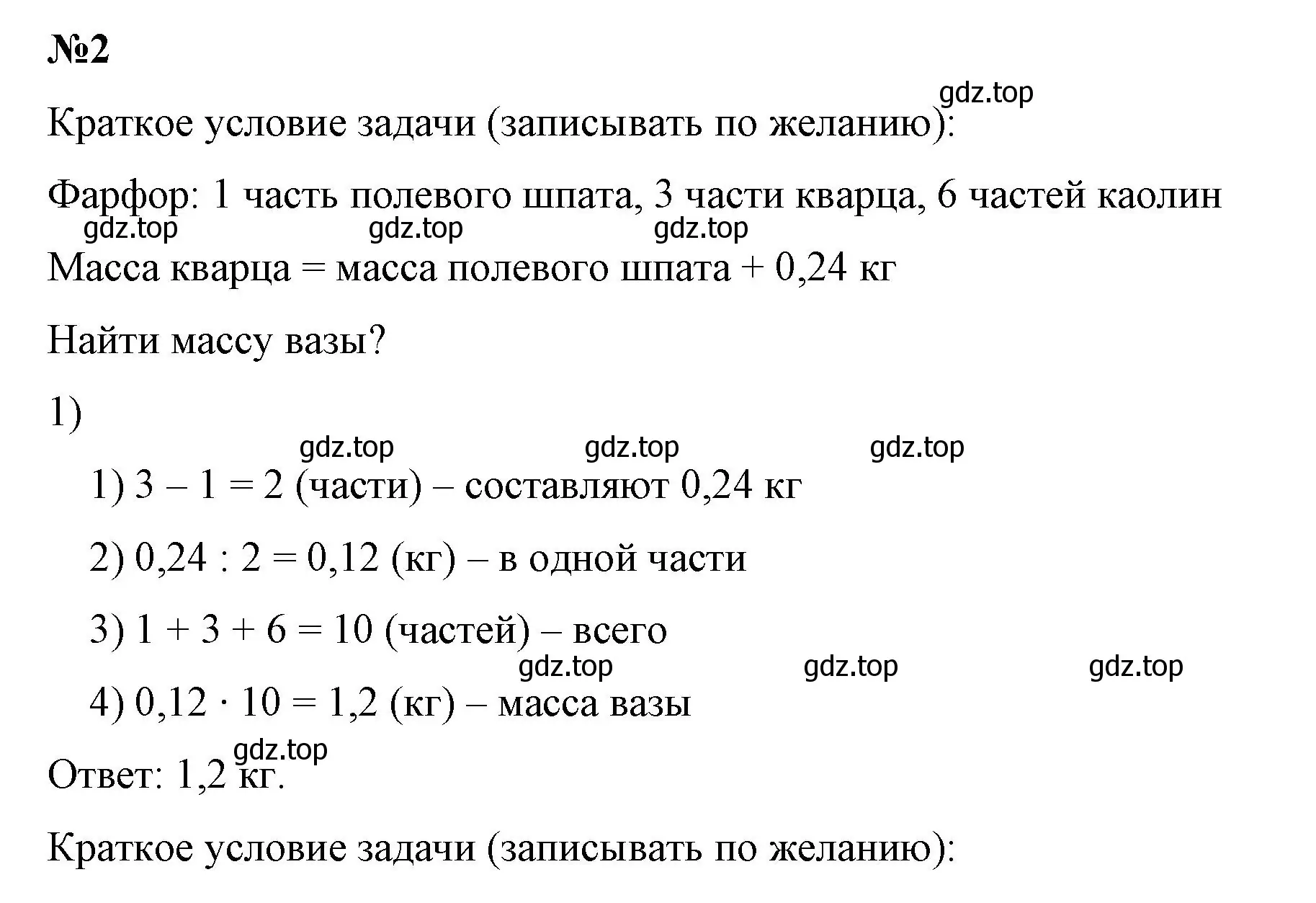 Решение номер 2 (страница 116) гдз по математике 6 класс Виленкин, Жохов, учебник 1 часть