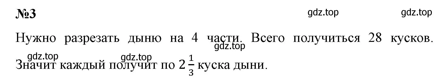 Решение номер 3 (страница 116) гдз по математике 6 класс Виленкин, Жохов, учебник 1 часть