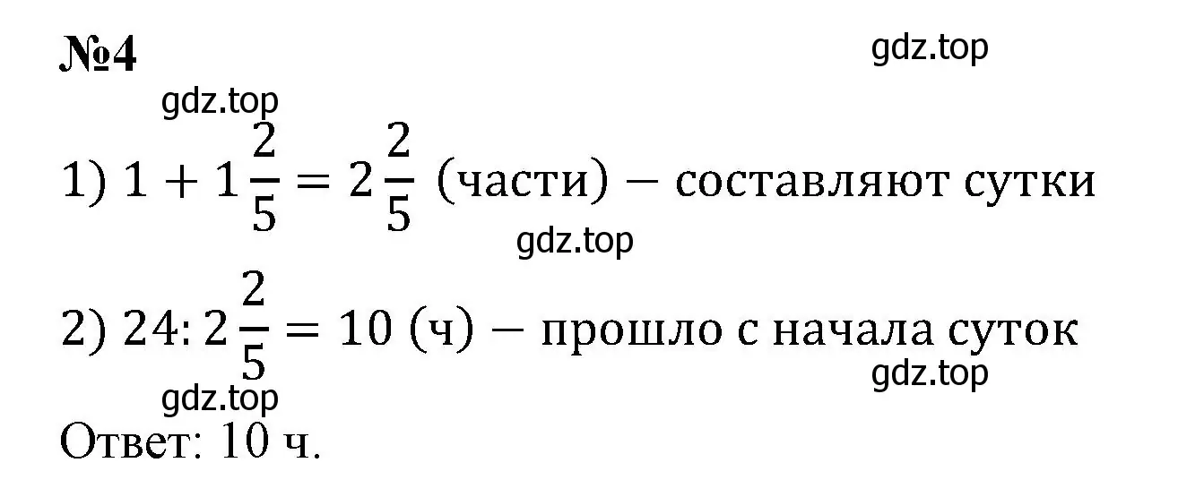 Решение номер 4 (страница 116) гдз по математике 6 класс Виленкин, Жохов, учебник 1 часть