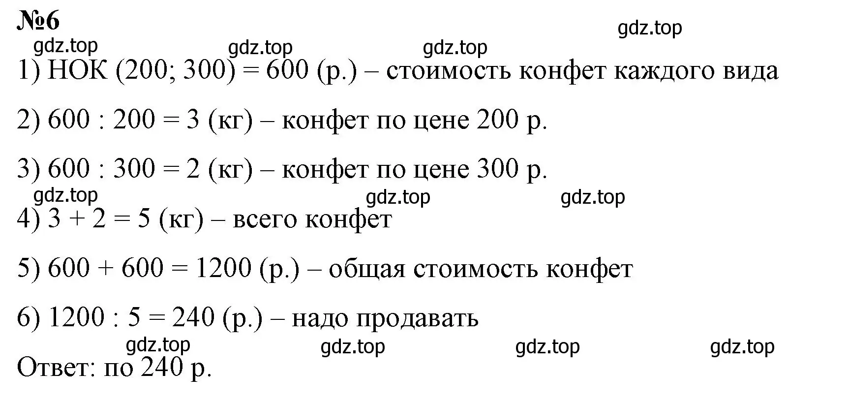 Решение номер 6 (страница 117) гдз по математике 6 класс Виленкин, Жохов, учебник 1 часть