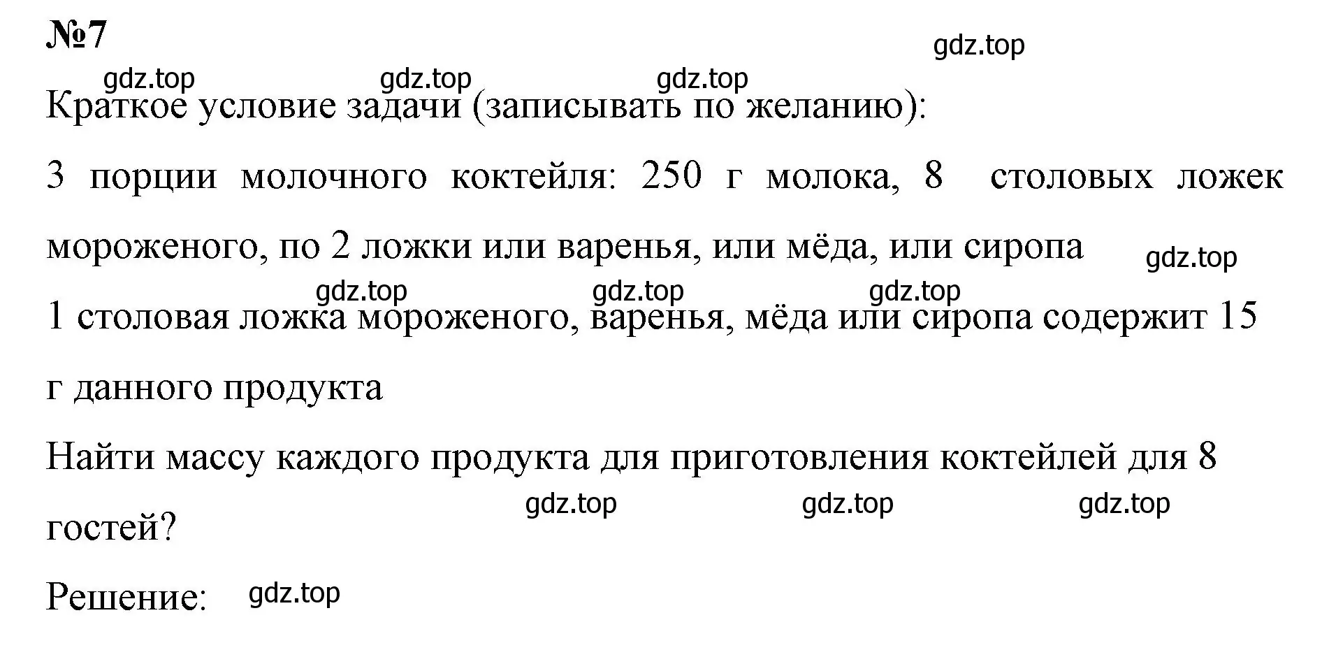 Решение номер 7 (страница 117) гдз по математике 6 класс Виленкин, Жохов, учебник 1 часть