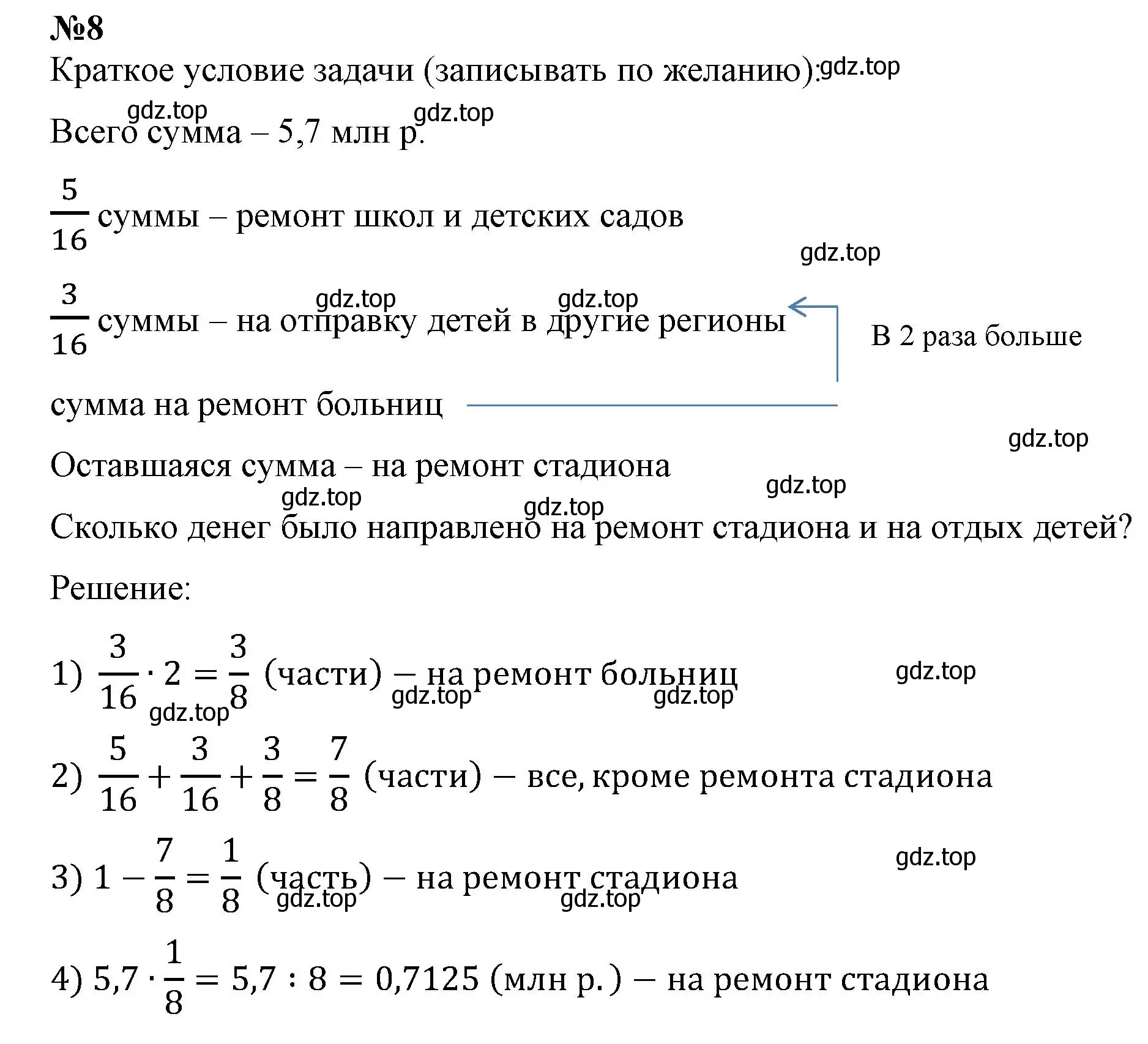 Решение номер 8 (страница 117) гдз по математике 6 класс Виленкин, Жохов, учебник 1 часть