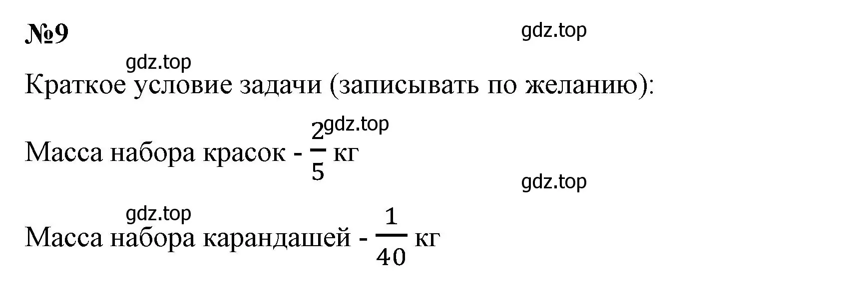 Решение номер 9 (страница 117) гдз по математике 6 класс Виленкин, Жохов, учебник 1 часть