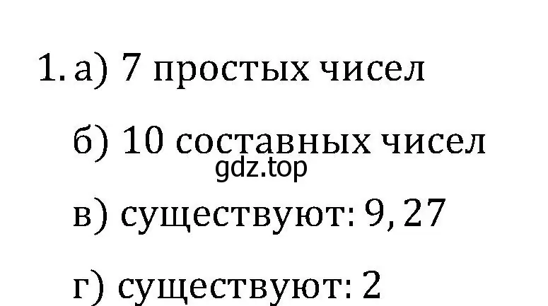 Решение номер 1 (страница 49) гдз по математике 6 класс Виленкин, Жохов, учебник 1 часть