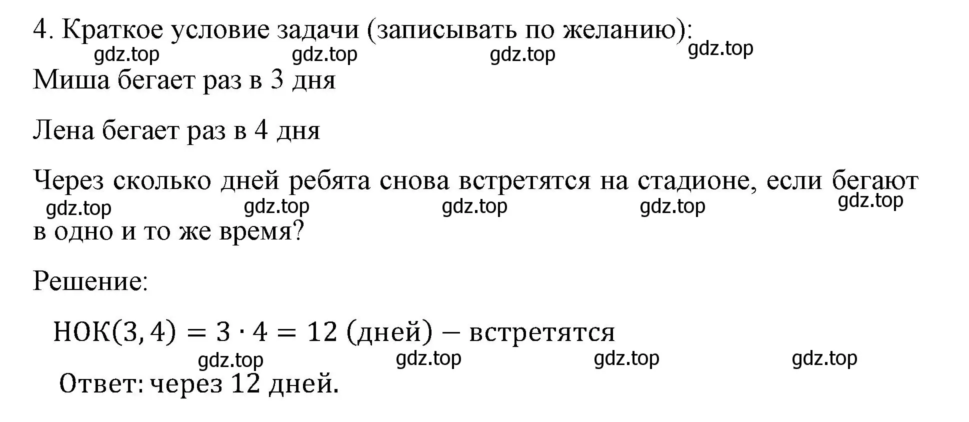 Решение номер 4 (страница 60) гдз по математике 6 класс Виленкин, Жохов, учебник 1 часть