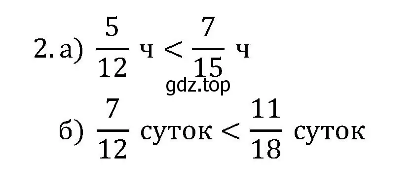 Решение номер 2 (страница 70) гдз по математике 6 класс Виленкин, Жохов, учебник 1 часть