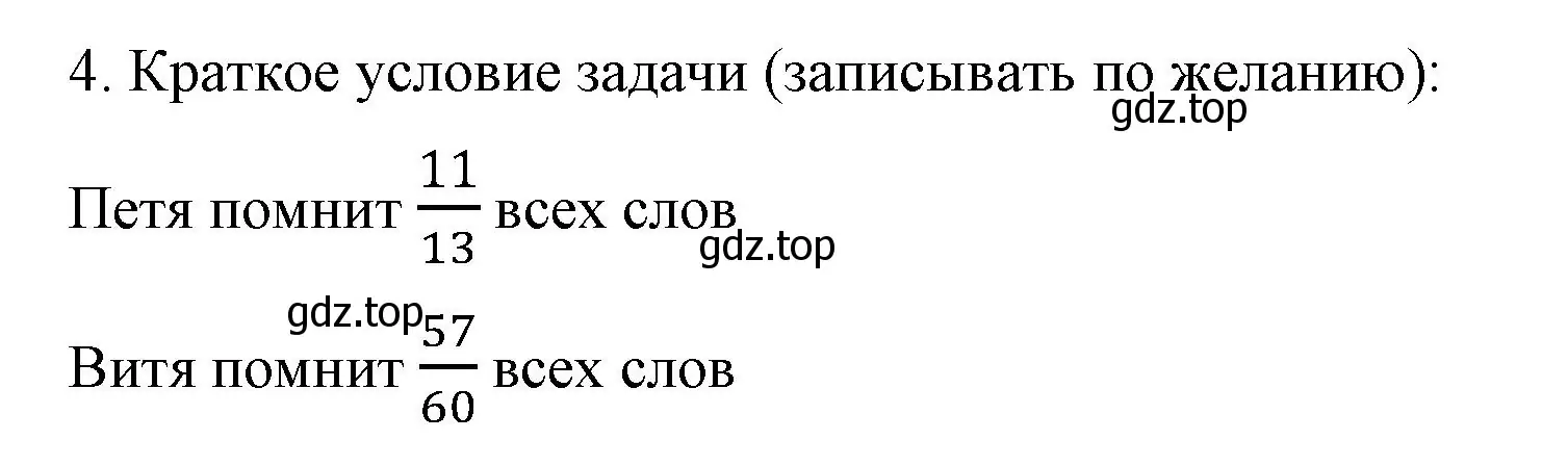 Решение номер 4 (страница 70) гдз по математике 6 класс Виленкин, Жохов, учебник 1 часть