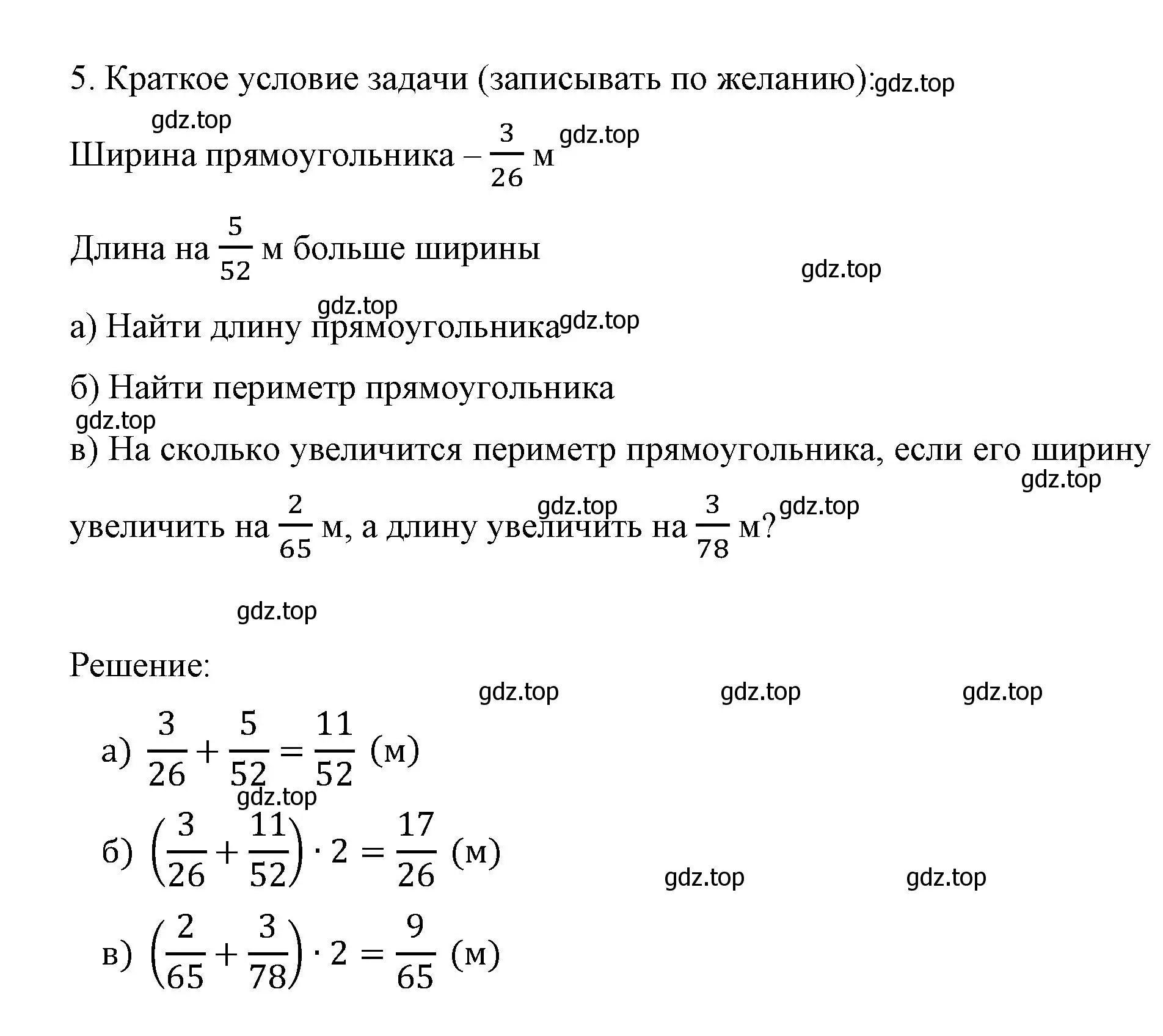 Решение номер 5 (страница 71) гдз по математике 6 класс Виленкин, Жохов, учебник 1 часть