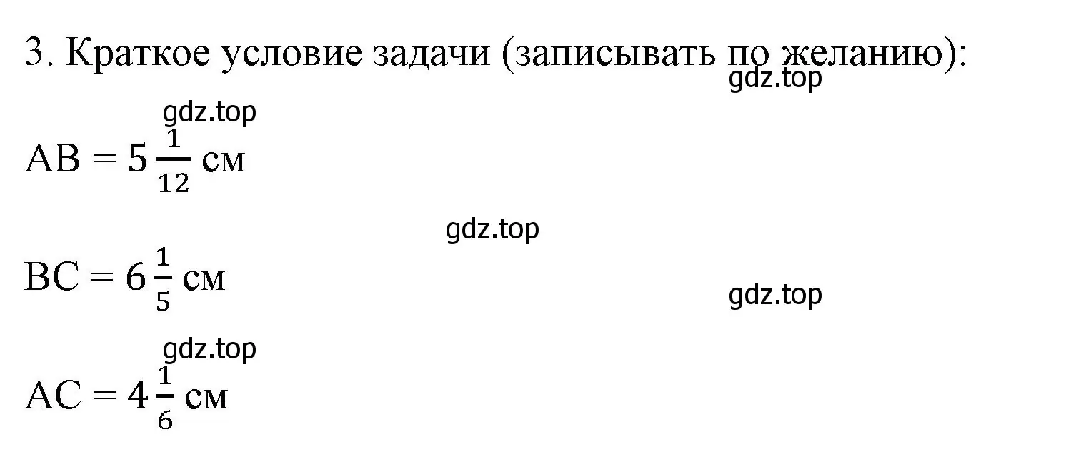 Решение номер 3 (страница 78) гдз по математике 6 класс Виленкин, Жохов, учебник 1 часть