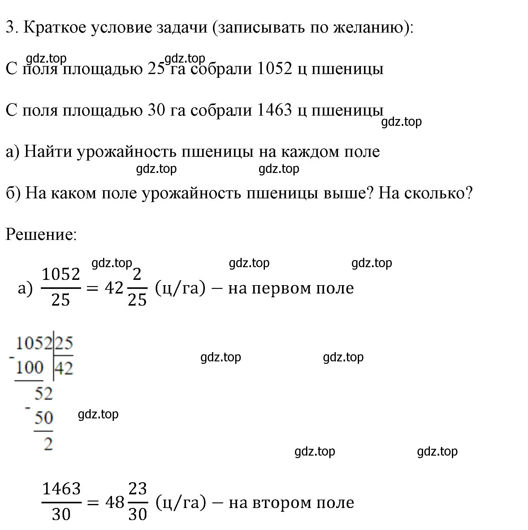 Решение номер 3 (страница 78) гдз по математике 6 класс Виленкин, Жохов, учебник 1 часть