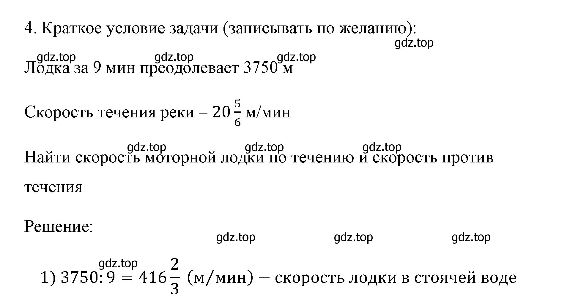 Решение номер 4 (страница 79) гдз по математике 6 класс Виленкин, Жохов, учебник 1 часть