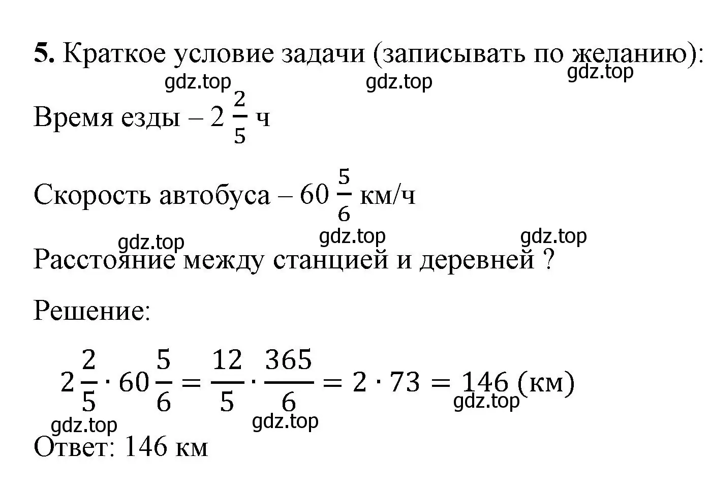 Решение номер 5 (страница 86) гдз по математике 6 класс Виленкин, Жохов, учебник 1 часть