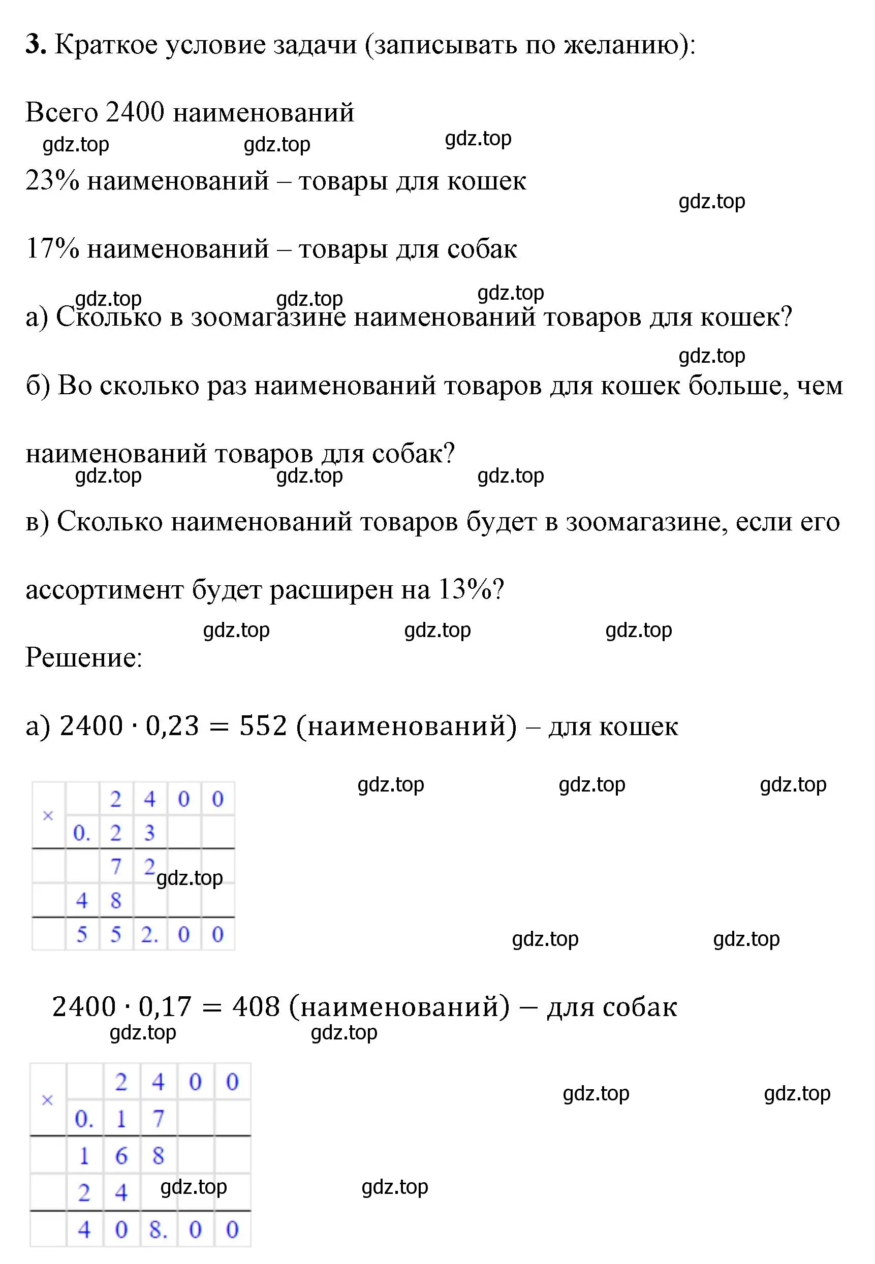 Решение номер 3 (страница 93) гдз по математике 6 класс Виленкин, Жохов, учебник 1 часть