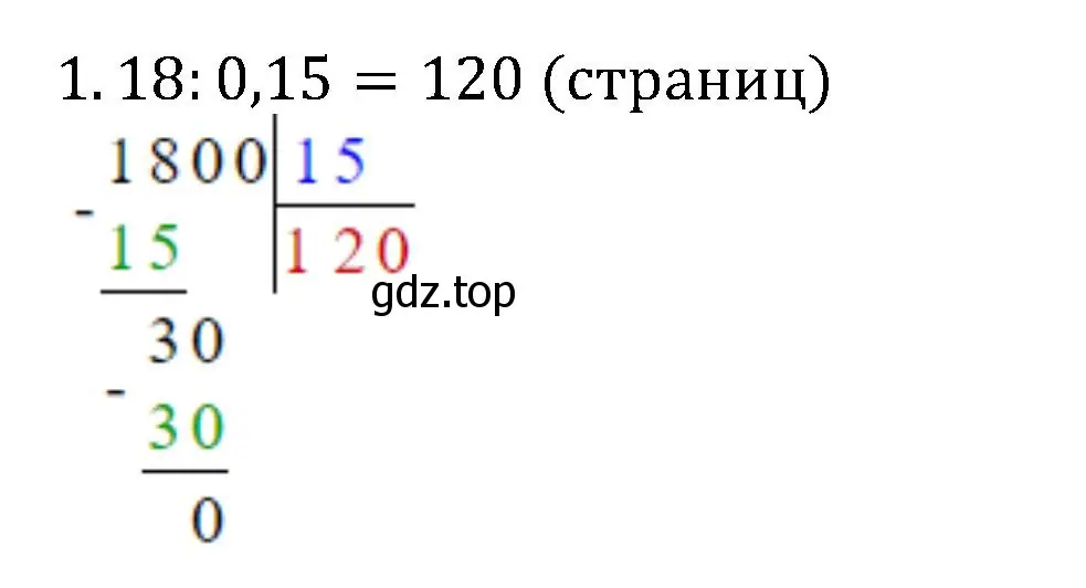 Решение номер 1 (страница 110) гдз по математике 6 класс Виленкин, Жохов, учебник 1 часть
