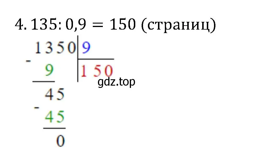 Решение номер 4 (страница 110) гдз по математике 6 класс Виленкин, Жохов, учебник 1 часть