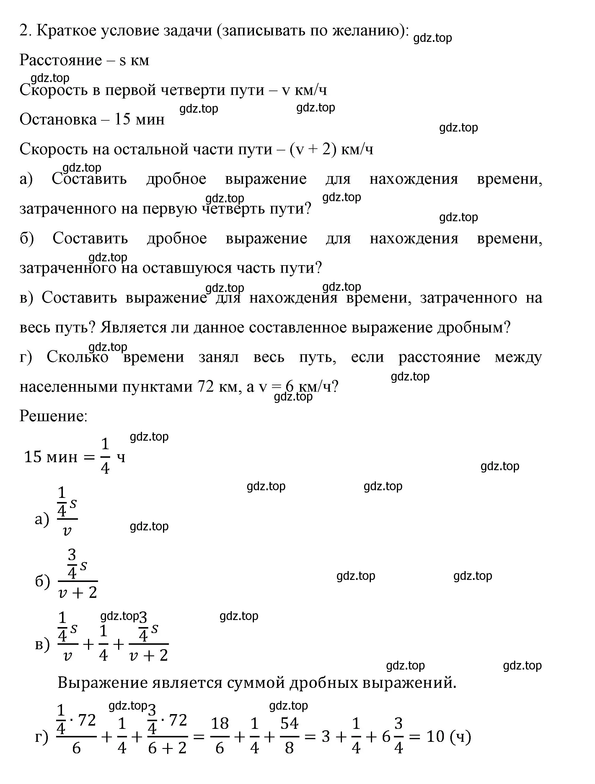 Решение номер 2 (страница 115) гдз по математике 6 класс Виленкин, Жохов, учебник 1 часть