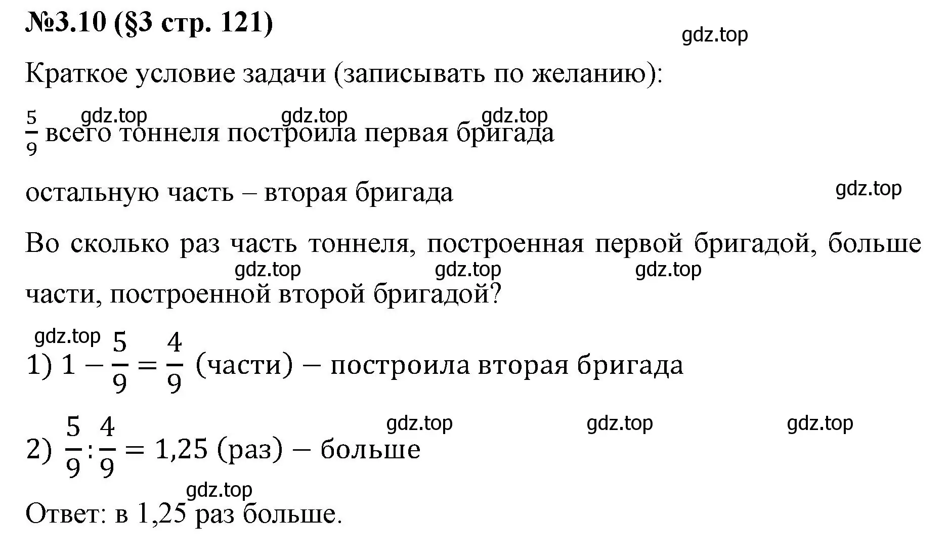 Решение номер 3.10 (страница 121) гдз по математике 6 класс Виленкин, Жохов, учебник 1 часть