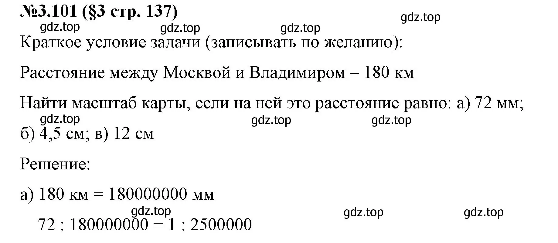 Решение номер 3.101 (страница 137) гдз по математике 6 класс Виленкин, Жохов, учебник 1 часть