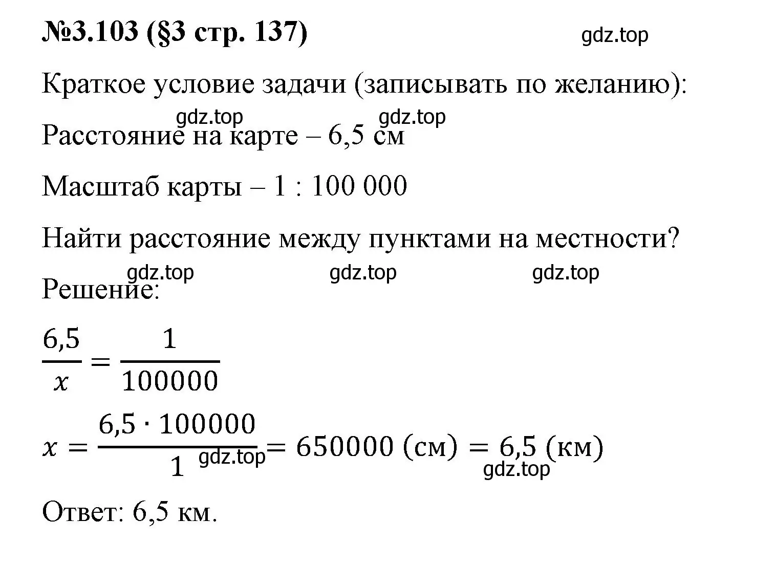 Решение номер 3.103 (страница 137) гдз по математике 6 класс Виленкин, Жохов, учебник 1 часть