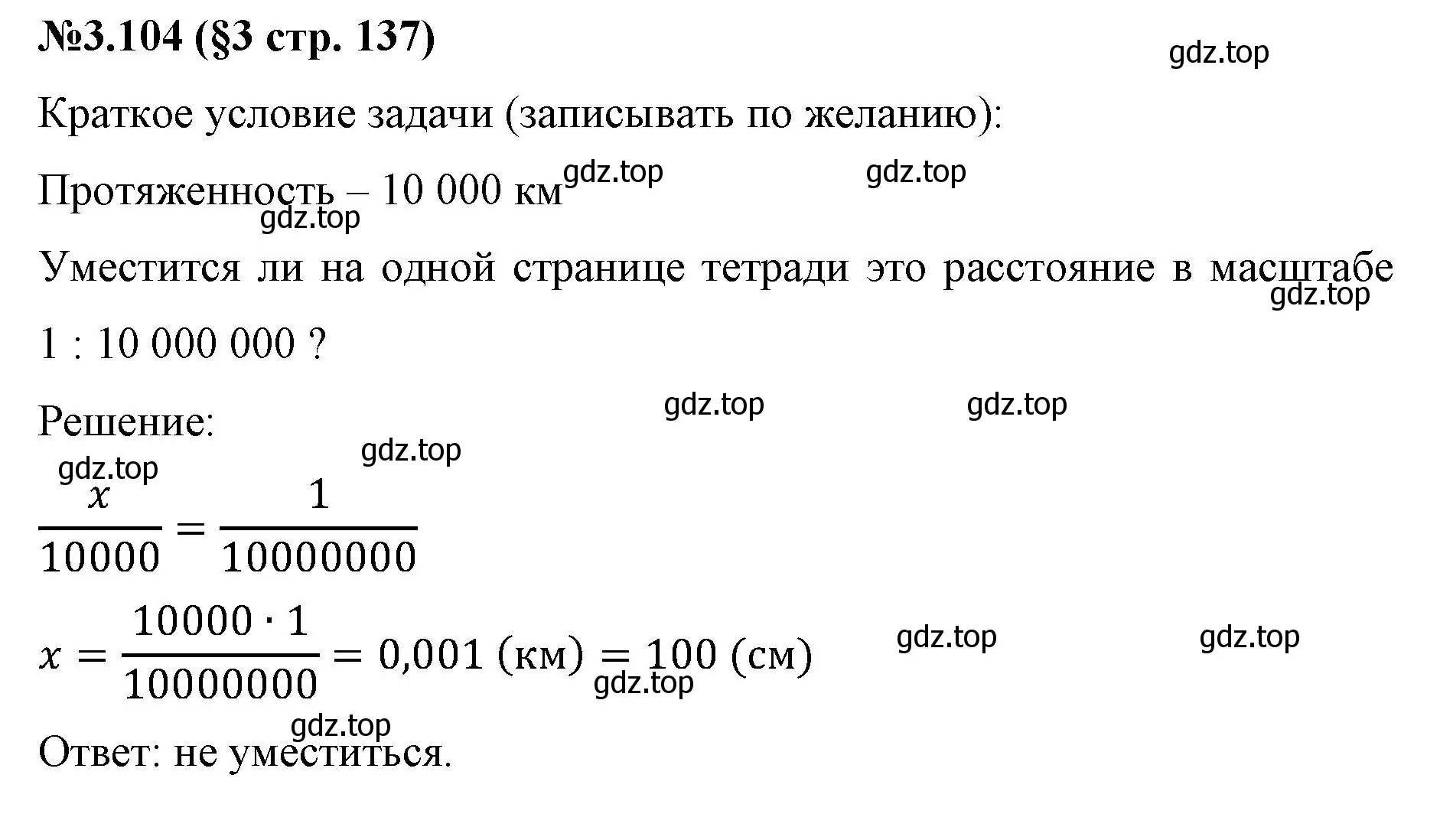 Решение номер 3.104 (страница 137) гдз по математике 6 класс Виленкин, Жохов, учебник 1 часть