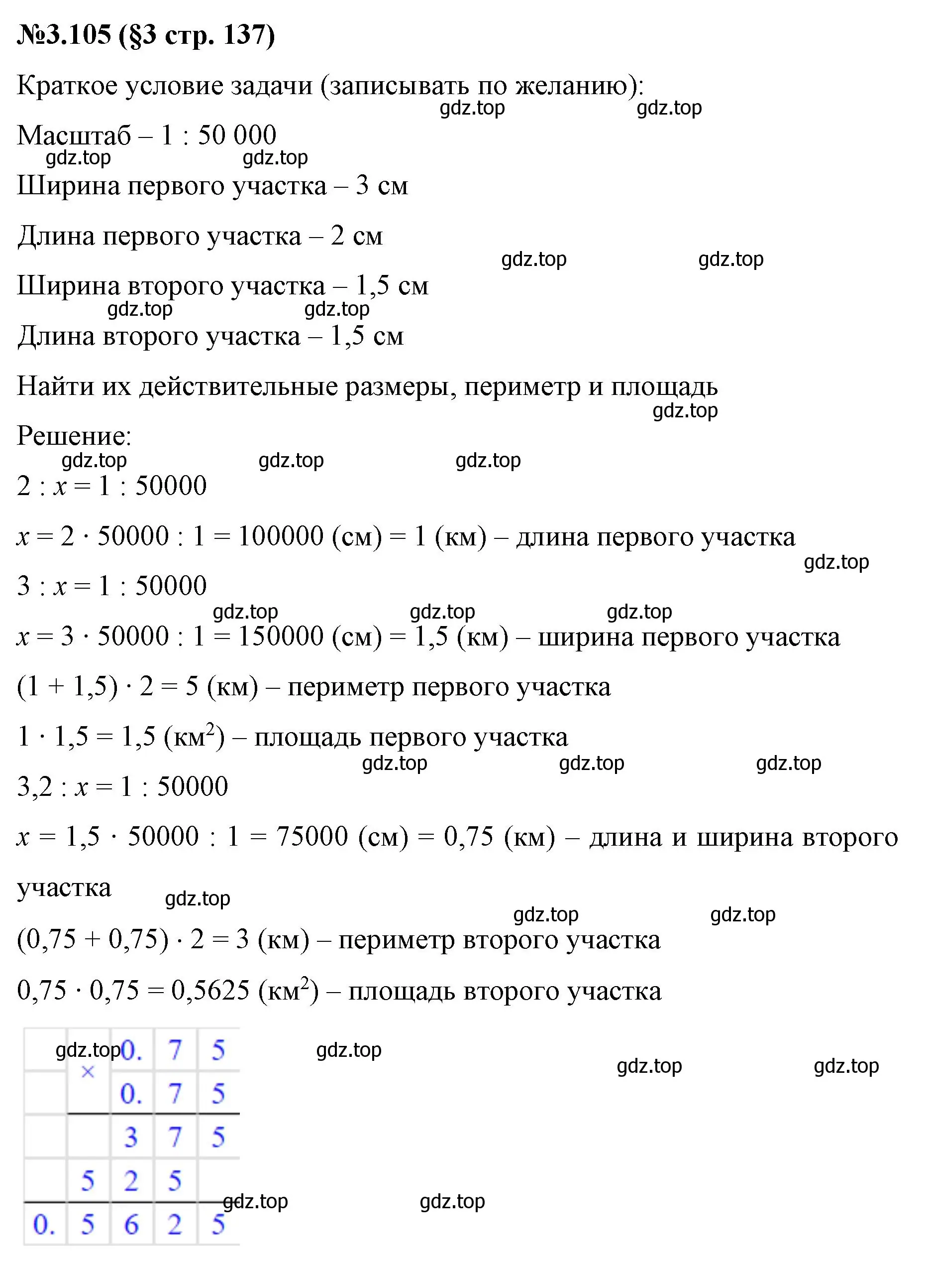 Решение номер 3.105 (страница 137) гдз по математике 6 класс Виленкин, Жохов, учебник 1 часть