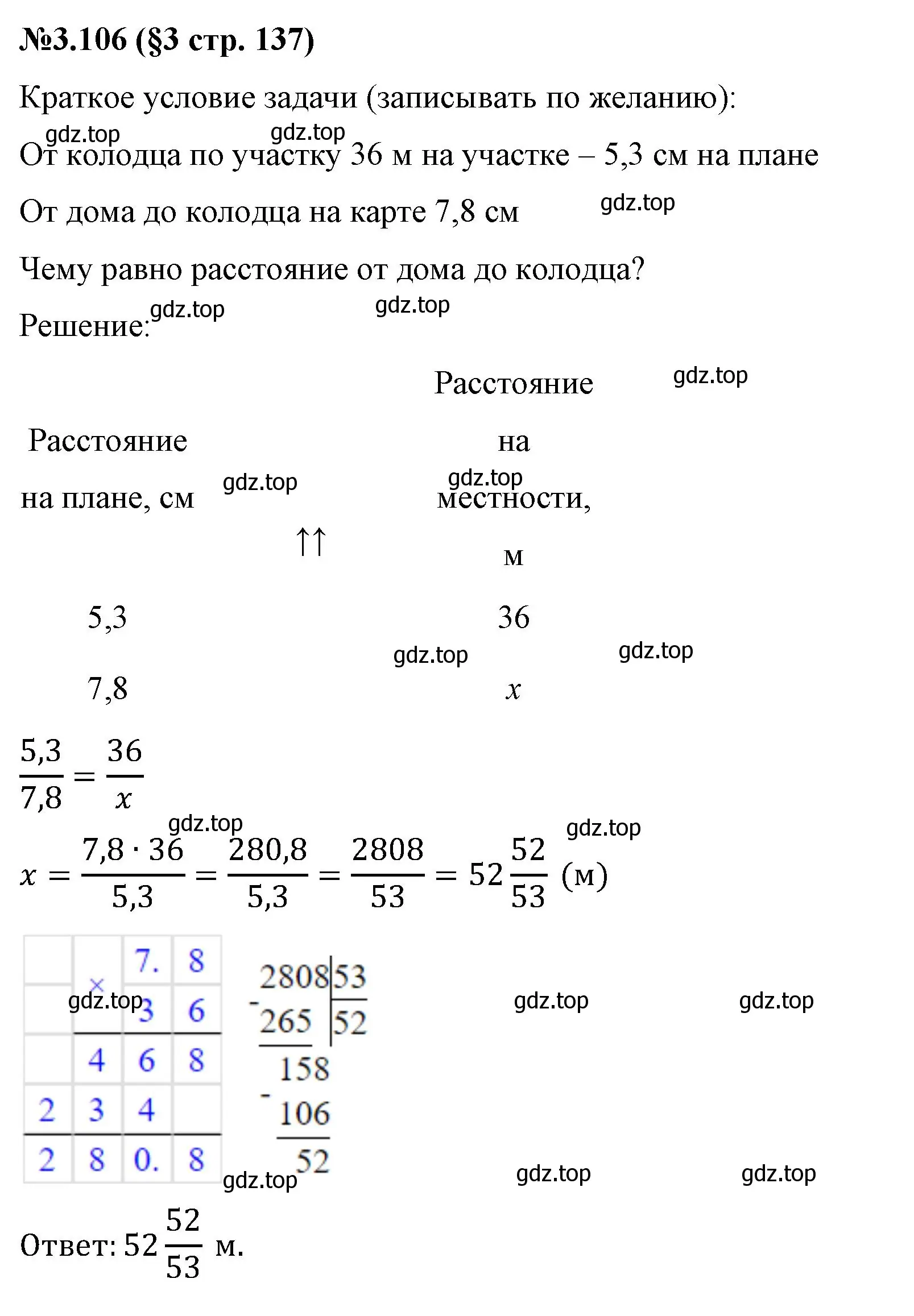 Решение номер 3.106 (страница 137) гдз по математике 6 класс Виленкин, Жохов, учебник 1 часть