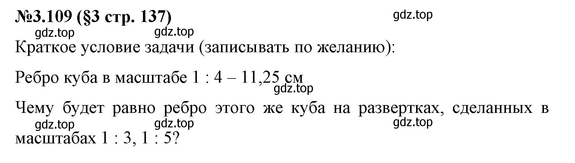 Решение номер 3.109 (страница 137) гдз по математике 6 класс Виленкин, Жохов, учебник 1 часть