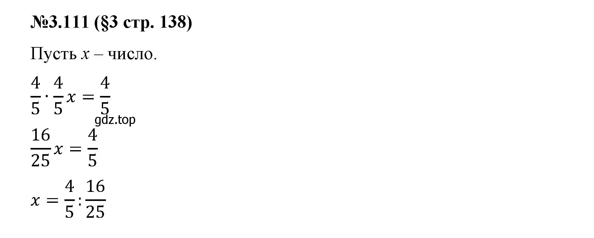 Решение номер 3.111 (страница 138) гдз по математике 6 класс Виленкин, Жохов, учебник 1 часть